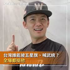台南Josh 魔咒