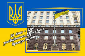 Державный прапор та герб україни (укр.) Den Zatverdzhennya Derzhavnogo Prapora Ukrayini Nivotrudivska Silska Rada
