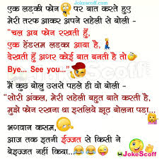 Dp for whatsapp with quotes. à¤à¤• à¤²à¤¡ à¤• à¤« à¤¨ à¤ªà¤° à¤¬ à¤¤ à¤•à¤°à¤¤ à¤¹ à¤ Very Funny Jokes Jokescoff