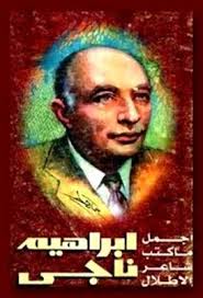 أجمل ما كتب شاعر الأطلال إبراهيم ناجى Pdf Books Movie Posters Blog