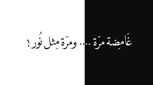 ابيض واسود خواطر هي نور Iphone Wallpaper Quotes Love Circle Quotes Weather Quotes