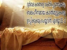 Pin On Malayalam Bible Verses