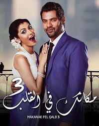 مسلسل مكانك في القلب هو القلب كله 3 الحلقة 90 مدبلجة Tito Movie Posters