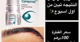 استخدامات قطرة careprost تطويل الرموش تعبأة فراغات الحواجب تعبأة فراغات الشعر baby hair النتيجه تبين من اول اسبوع ا beauty skin beauty skin care