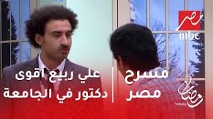 We did not find results for: Ù…Ø³Ø±Ø­ Ù…ØµØ± Ø¹Ù„ÙŠ Ø±Ø¨ÙŠØ¹ Ø£Ù‚ÙˆÙ‰ Ø¯ÙƒØªÙˆØ± ÙÙŠ Ø§Ù„Ø¬Ø§Ù…Ø¹Ø© Ù…ÙˆØ³ÙŠÙ‚Ù‰ Ù…Ø¬Ø§Ù†ÙŠØ© Mp3