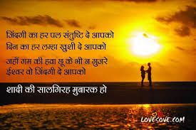 मुबारक हो आपको एक नई जिंदगी खुशियों से भरी रहे ये नई जिंदगी गम का साया कभी आप पर ना आये हमेशा आप दोनों खुलकर मुस्कुराएं। Happy Marriage Anniversary Wishes In Hindi Shayari Status Quotes
