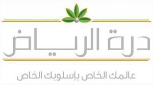 Последние твиты от شركة درة الرياض (@durratarriyadh). Ù…Ù†ØªØ¬Ø¹ Ø§Ù„ÙÙŠØµÙ„ÙŠØ© Ø¯Ø±Ø© Ø§Ù„Ø±ÙŠØ§Ø¶ Ø¹Ø§Ù„Ù… Ø§Ù„Ù†Ø®Ø¨Ø©