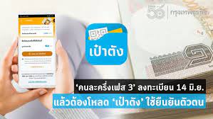 วิธีลงทะเบียน เข้าร่วมโครงการ คนละครึ่ง เฟส 3 เพื่อรับสิทธิ์เงิน 3,000 บาท สามารถลงทะเบียนได้ 2 ช่องทาง ผ่าน www.คนละครึ่ง.com และ แอปฯ เป๋าตัง Oznnuuroecpuqm