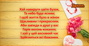 Його відзначають щороку в ряді країн. Svyatkovi Vitalni Listivki Do Dnya Zhinochnosti I Krasi Novosti Ukrainy Na Kr24 Com Ua