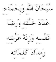 Keistimewa'an bacaan dzikirsubhanallah wa bihamdihi subhanallah hiladzim.. 25 Trend Terbaru Subhanallah Wa Bihamdihi Adada Khalqihi Wa Rida Nafsihi Doxs Wheel Gallery