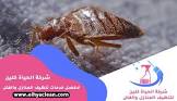  شركة الحياة كلين