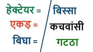 3 eur/mp, pret negociabilextravilan / intravilan intravilan suprafata utila 10 000 m2 pret 30 000 ¤ (negociabil). Hectare To Bigha Hectare To Acre Hectare To Bigha Conversion In Uttar Pradesh Youtube