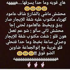 ههههههههههه مش بس قوية رهيبة funny words jokes quotes funny comments