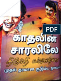 Rosy Unnil Nenjam Tadumaaruthey 42k Views Pdf Books Reading Read Books Online Free Free Books To Read