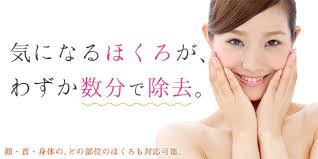 ほくろレーザー除去 美容皮膚科 赤坂メディカルmクリニック ほくろ レーザー 皮膚科 美容