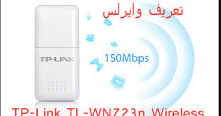 Unknown bugs may still exist. ØªØ­Ù…ÙŠÙ„ Ø¨Ø±Ø§Ù…Ø¬ ØªØ¹Ø±ÙŠÙØ§Øª Ø¬Ø¯ÙŠØ¯Ø© Ø¨Ø±Ø§Ù…Ø¬ ÙƒÙ…Ø¨ÙŠÙˆØªØ± ÙˆØ§Ù†ØªØ±Ù†Øª ØªØ­Ù…ÙŠÙ„ ØªØ¹Ø±ÙŠÙ ÙˆØ§ÙŠØ±Ù„Ø³ Tp Link Tl Wn723n Wireless