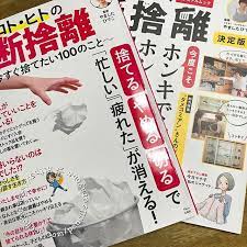 引越し 先が決まりました ホッとします断捨離の本が途中だったからまた読み直そう断捨離の本も引越し時に断捨離せねば この やましたひでこ さんの本色々出てるけどこの冊は写真が多くてとてもわかりやすいです 読書 読書ノート 読書録 読書生活 読書記録 読