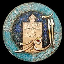 ذَٰلِكَ ٱلْكِتَٰبُ لَا رَيْبَ ۛ فِيهِ. Walking Qur An Alif Laam Meem Verily There Is No Doubt In This Book Prophet ï·º Nur Muhammad Realities Biography Islam Allah Haqiqat Al Muhammadia