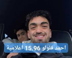 ألف مبروك ابن النجباء أحمد قلولو تميزك في البكالوريا إعلامية 💪💪💪🥰🥰🥰  العاقبة لنور 😍😍