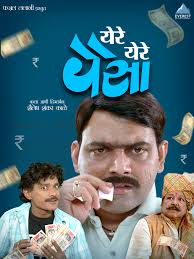 Yere Yere Paisa 3 (2025)