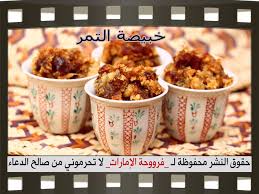 طريقة عمل خبيصة التمر بالصور Food Breakfast Desserts