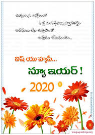 New Year Greeting 1 Telugu Greeting Cards Telugu Wishes Messages In 2020 Wishes Messages New Year Greetings Animated Greeting Cards