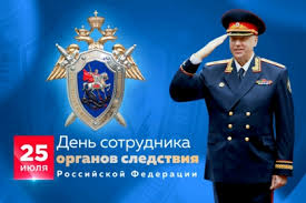 Jul 25, 2021 · 25 июля: Orel 25 Iyulya Sotrudniki Sledstvennogo Komiteta Rossijskoj Federacii Otmechayut Professionalnyj Prazdnik Den Sotrudnika Organov Sledstviya Rossijskoj Federacii Bezformata