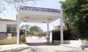 More images for αγιοσ παντελεημωνασ » Agios Pantelehmonas Iatropedia