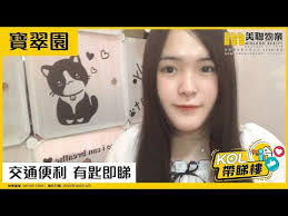 代理Monica 推介】寶翠園1期2座低層B室- YouTube