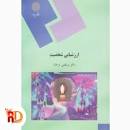 Image result for ‫دانلود کتاب ارزشیابی شخصیت دکتر مرتضی ترخان‬‎