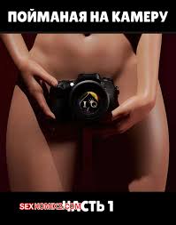 🍓 Порно комикс Пойманая на камеру. Часть 1. Caught on Camera. Alison Hale  секс комикс телами не могут 🍓 | Порно комиксы | porn-comix2.com