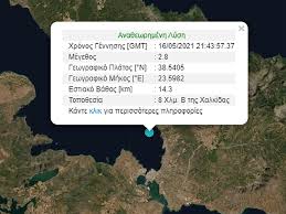 Σεισμός σημειώθηκε πρίν απο λίγο ανατολικά της χαλκίδας. Seismos Twra Sth Xalkida 17 05 2021 Sputnik Ellada