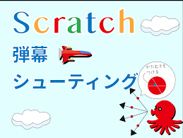 スクラッチコーチ