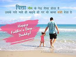 Wishes, messages, quotes, images, greetings, facebook & whatsapp status; Best Father S Day Images 2021 Download Wishes For Dad Hindi Quotes Video Song Status