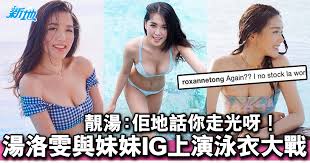 See more of 湯洛雯 roxanne tong on facebook. å§Šå¦¹æ³³è¡£å¤§æˆ°æ¹¯æ´›é›¯åŒæ¹¯æ¨‚ç'¤ig é–‹ç« è­‰æ˜Ž å§Šå¦¹æƒ…æ·± æœ€æ–°å¨›èž æ±æ–¹æ–°åœ°
