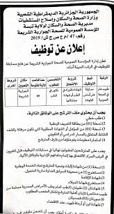 اعلان عن توظيف بالمؤسسة العمومية للصحة الجوارية الشريعة تبسة Math Equation