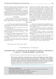 Check spelling or type a new query. Klinicheskie Osobennosti Funkcionalnogo Enkopreza U Detej S Hronicheskimi Zaporami