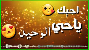 10 حالات واتس اب حب وعشق وشوق جديدة 2020