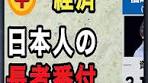 日本の長者番付TOP25【2025年最新版】