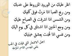 ومع كل اهتزازة يميل على نافذتك، الموصودة بضلفتين وفخذين ومسنكرة بأشفار ملحومة، فيطرقها. Ø§Ø¬Ù…Ù„ Ø§Ø´Ø¹Ø§Ø± Ø§Ù„ØºØ²Ù„ Ø§Ø´Ø¹Ø§Ø± ØºØ²Ù„ Ø±Ø§Ø¦Ø¹Ø© ÙƒÙŠÙ