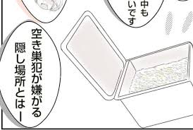 隠し場所