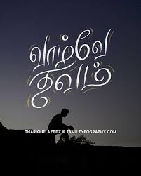 Anbe Shivam Word Art Quotes Cute Quotes For Life One Word Quotes
