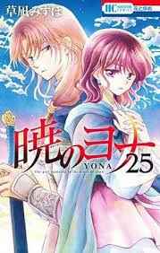 pin by karennaomi on yona akatsuki no yona akatsuki anime akatsuki