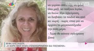 Πρόσκληση σε κοκτέιλ, θεσσαλονίκη, βέφα αλεξιάδου, 1982, σελ. Entertv H Befa Ale3iadoy Mila Gia Thn Korh Ths Ale3ia B Youtube