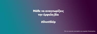 Η σεξιστική ρητορική μίσους που στοχοποιεί γυναίκες έχει αναφερθεί με διάφορους όρους όπως «σεξουαλική ρητορική μίσους», «σεξιστική ρητορική μίσους. Gynaikoktonia Mia Le3h Poy Enoxlei Gynaikoktonia Femicide Einai H An8rwpoktonia Gynaikwn Apo Pro8esh Epeidh Einai Gynaikes Synista Akraia Morfh Emfylhs Kai Se3istikhs Bias Diaprattetai Me Kinhtro Thn Askhsh Koinwnikoy Elegxoy Sta Swmata