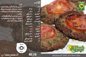 Chapli Kabab Mutton Recipes Masala Tv Recipe Cooking Recipes In Urdu