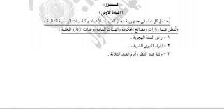 Maybe you would like to learn more about one of these? 1 ÙŠÙ†Ø§ÙŠØ± Ø¥Ø¬Ø§Ø²Ø© Ù„Ù„Ø¨Ù†ÙˆÙƒ ÙÙ‚Ø· ØªØ¹Ø± Ù Ø¹Ù„Ù‰ Ø¬Ø¯ÙˆÙ„ Ø¥Ø¬Ø§Ø²Ø§Øª 2019 Ø²Ø­Ù…Ø©