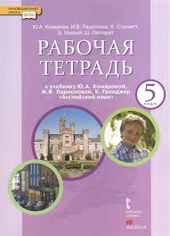 книга для учителя английский язык 8 класс комарова скачать Gdz Po Anglijskomu Yazyku Meri Poppins Pamela Trevers Prakard