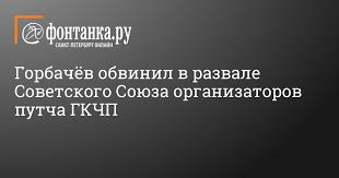 Во время путча в москве уже 19 августа, когда ещё не был ясен исход событий, провёл собрание в университете и организовал митинг против гкчп. Yz1d7m8pfgl4 M