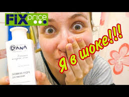 Фикс Прайс. Энзимная пудра. Я в шоке!!!